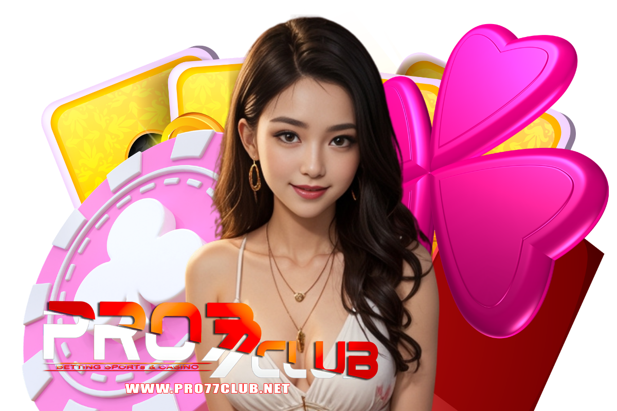pro77club สมัคร