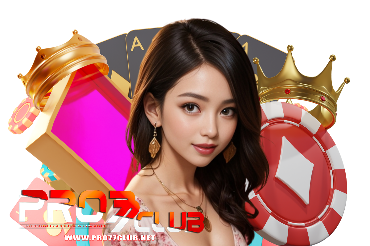 pro77club แจกเครดิตฟรี